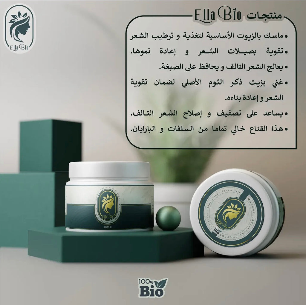 الماسك و البخاخ