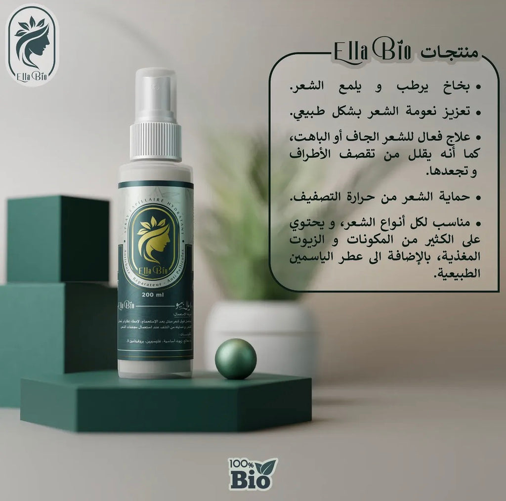 الماسك و البخاخ